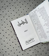 la hasil urdu by umaira ahmed